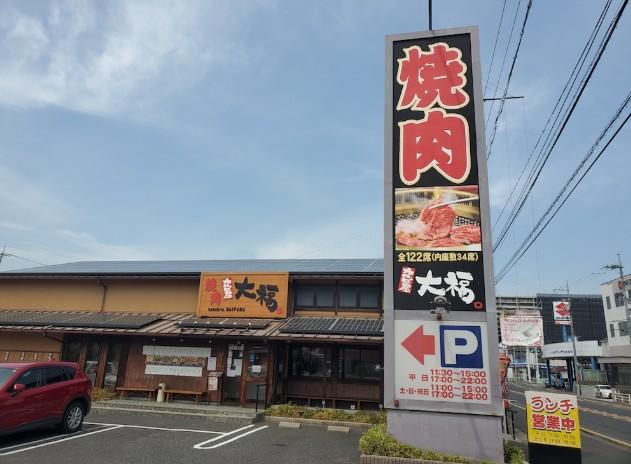 カルビ屋大福　尾道店